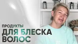 Топ средств для здорового блеска волос. Обзор серии DIAMOND от ALFAPARF MILANO