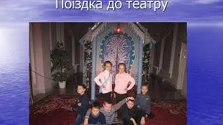 Перший раз у перший клас