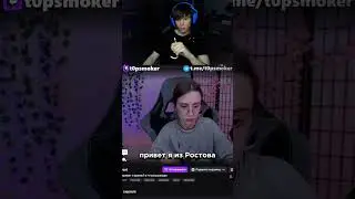 МОМЕНТ 1 НА 1.000.000 | twitch.tv/t0psmoker | #twitch #стрим #девушка #edit #стримерша