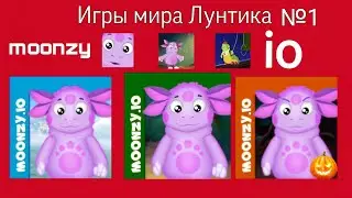 Игры в мире Лунтика💯/Лунтик Фанон Вики
