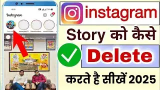 Instagram story kaise delete kar 2025 | story kaise delete kare Instagram par