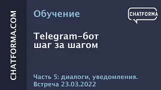Урок 5 Telegram-бот шаг за шагом