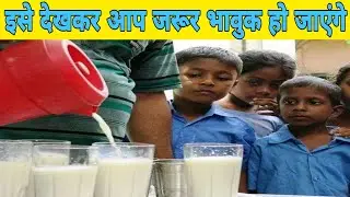 इसे देखकर आप भी इमोशनल हो जाएंगे || ❤️❤️❤️ || #emotional #shorts