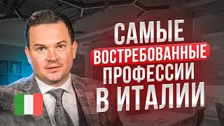 Этим профессиям проще всего найти работу в Италии