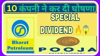 10 Company ne Diya dividend 🔥😱😱😱/ December best dividend stocks 📣