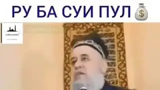 Ру ба суи пул