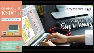 Уроки PE-Design: Алфавит 