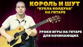KiSh—The Sorcerer's Doll// How to Play Guitar? // Full Analysis: Chords, Strums, Melody, Tabs 🎸