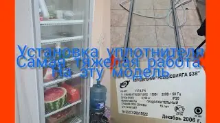Refrigerator Pozis-Sviyaga 538. Installation of the seal.