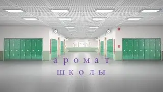 сериал: аромат школы (супер Катя) 2 серия