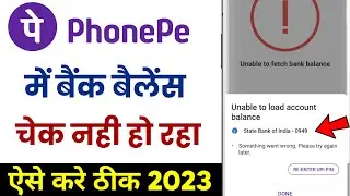 Phonepe Balance  Check Problem || Technical Issue Balance Check || unable to load account balance