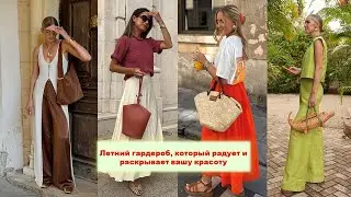 Летний гардероб - инструкция к применению