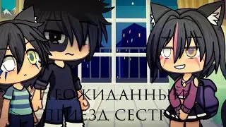 |Неожиданный приезд сестры| (яой)