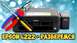 Epson L222 принтер не печатает или печатает с полосами