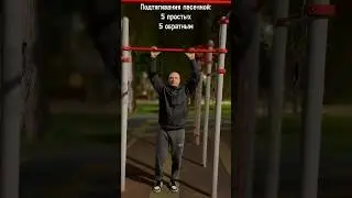 ПОДТЯГИВАНИЯ ЛЕСЕНКА СУПЕРСЕТ