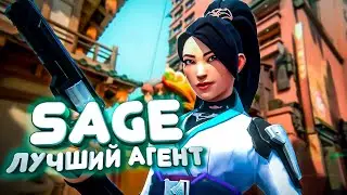 стены сэйдж долго не простоят...или нет?