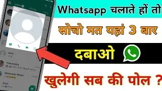 Top 3 Secret Whatsapp Tips & Tricks ‼ कोई नहीं बताएगा ❓ Hidden WhatsApp Features 2022 #whatsapp