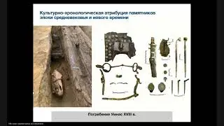 Неделя науки.  Отдел археологии