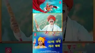 #shorts Khamma ghani mara baba | Prakash mali |  #hindudevotionalsong