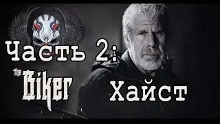 [E3 2018] Biker Packs DLC - Обзор хайста | Официальный анонс тизер трейлера