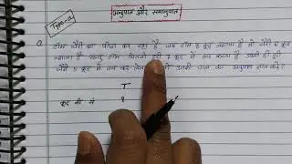 anupat samanupat | anupat samanupat short trick | अनुपात और समानुपात | type 12