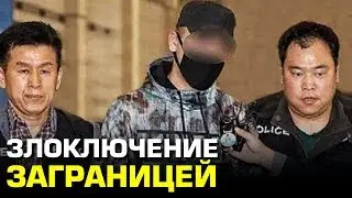 Казахстанцы в Зарубежных Тюрьмах