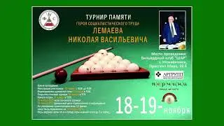 СТОЛ 3 | ТУРНИР ПАМЯТИ Н.В. ЛЕМАЕВА 2023 | ЛЮБИТЕЛИ