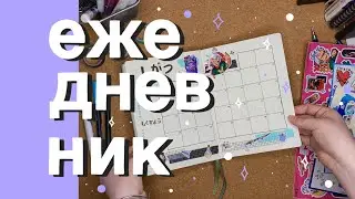 ежедневник на апрель на японском // bullet journal japanese ✨📒