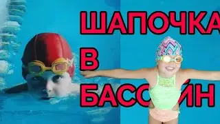 ШАПОЧКА в бассейн из того что под рукой 🏊‍♀️