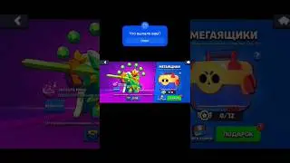 ОТКРЫЛ МЕГАЯЩИК в Brawl Stars. #shorts #brawlstars #youtube #mrbeast #tiktok #тикток #шортс #love
