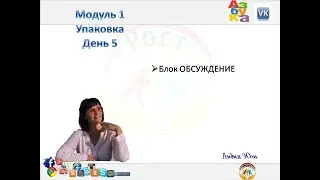 Блок ОБСУЖДЕНИЕ в группе ВК
