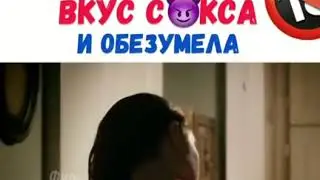 ФИЛЬМ- Почувствовала вкус секса и обезумела