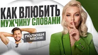 ► Не 🤬 мне мозги! Как говорить с мужчиной, чтобы он вас услышал? Психология отношений