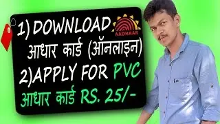How To Download Aadhar Card Online (Original) Step By Step