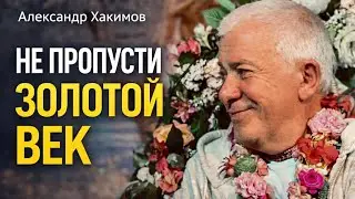 Как не пропустить «Золотой век» Господа Чайтаньи А.Г. Хакимов