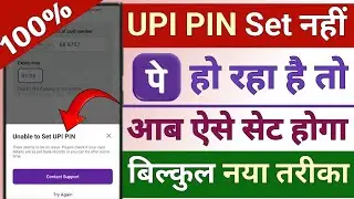 unable to set upi pin in phonepe !! unable to set upi pin problem phonepe me !! UPI PIN set Problem