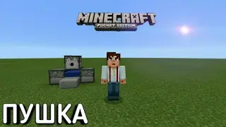 САМАЯ ДАЛЬНОБОЙНАЯ TNT ПУШКА В MCPE 1.0.5