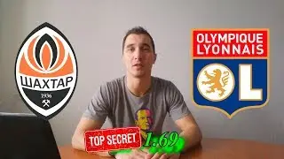 Прогноз на Лигу Чемпионов: Шахтер Донецк - Лион