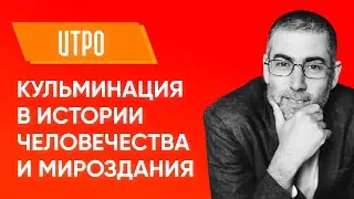 ✡️Ицхак Пинтосевич: Итро. Кульминация в истории человечества и мироздания. Урок за установление мира