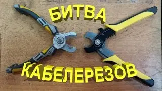 NWS and R'Deer Cable Cutters Comparative Test