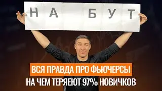 🔥 Фьючерсы бинанс 🔥  ⛔️ НЕ ТОРГУЙ ПОКА НЕ ПОСМОТРИШЬ ! ⛔️ фьючерсы с нуля и до первой сделки