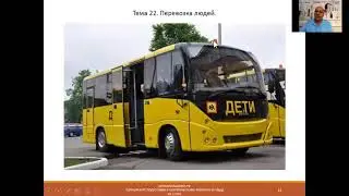 tema-22-perevozka-lyudej-cd