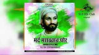 Mard Marathyach Por - Aaradhi style mix - DJ SK OBD