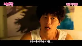 [레쓰링] 예고편 Wrestling (2014) trailer