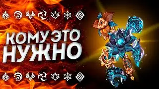 НОВЫЕ АРТЕФАКТЫ ИМБА!? АРТЕФАКТЫ НАТЛАНА 5.0 | Геншин Импакт 5.0 | Genshin Impact 5.0