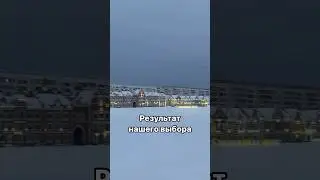 Не помню кто это сказал Но наша жизнь это-результат нашего выбора 