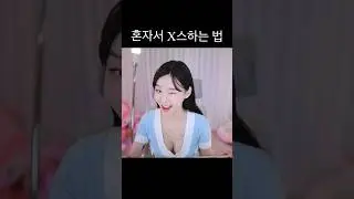 솔직히 다 따라할거 알아 ㅋ
