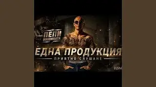 Поздрав за Денис Пеев 2026