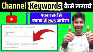 Channel Keywords Kaise Lagaye How to Add Channel Keywords For YouTube?