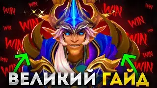Гайд на  саппорта СКАЙ МАГА патч 7.33 | Как играть на Skywrath Mage | петух | Дота 2 | DOTA 2